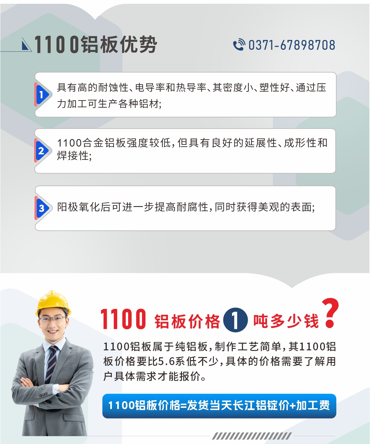 明泰1100鋁板優(yōu)勢
1、具有高的耐蝕性、電導(dǎo)率和熱導(dǎo)率、其密度小、塑性好、通過壓力加工可生產(chǎn)各種鋁材;2、1100合金鋁板強(qiáng)度較低，但具有良好的延展性、成形性和焊接性;3、陽極氧化后可進(jìn)一步提高耐腐性，同時(shí)獲得美觀的表面;