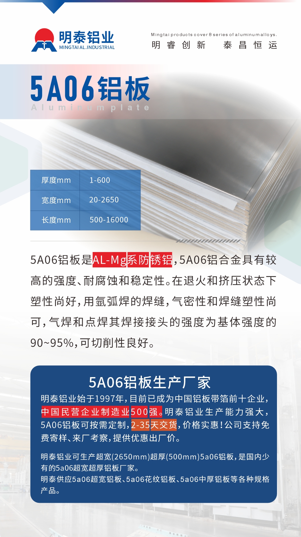 5A06鋁板是AL-Mg系防銹鋁，5A06鋁合金具有較高的強(qiáng)度、耐腐蝕和穩(wěn)定性。在退火和擠壓狀態(tài)下塑性尚好，用氬弧焊的焊縫，氣密性和焊縫塑性尚可，氣焊和點(diǎn)焊其焊接接頭的強(qiáng)度為基體強(qiáng)度的90~95%，可切削性良好
