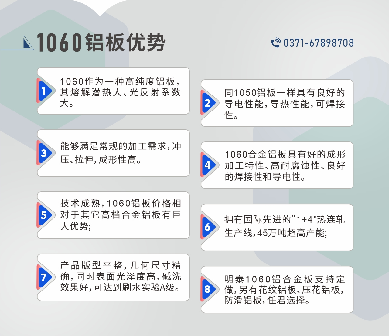 明泰1060鋁板性能優(yōu)勢
　　1、1060作為一種高純度鋁板，其熔解潛熱大、光反射系數(shù)大。

　　2、同1050鋁板一樣具有良好的導(dǎo)電性能，導(dǎo)熱性能，可焊接性。

　　3、能夠滿足常規(guī)的加工需求，沖壓、拉伸，成形性高。

　　4、1060合金鋁板具有好的成形加工特性、高耐腐蝕性、良好的焊接性和導(dǎo)電性。

　　5、技術(shù)成熟，1060鋁板價格相對于其它高檔合金鋁板有巨大優(yōu)勢;

　　6、擁有國際先進的