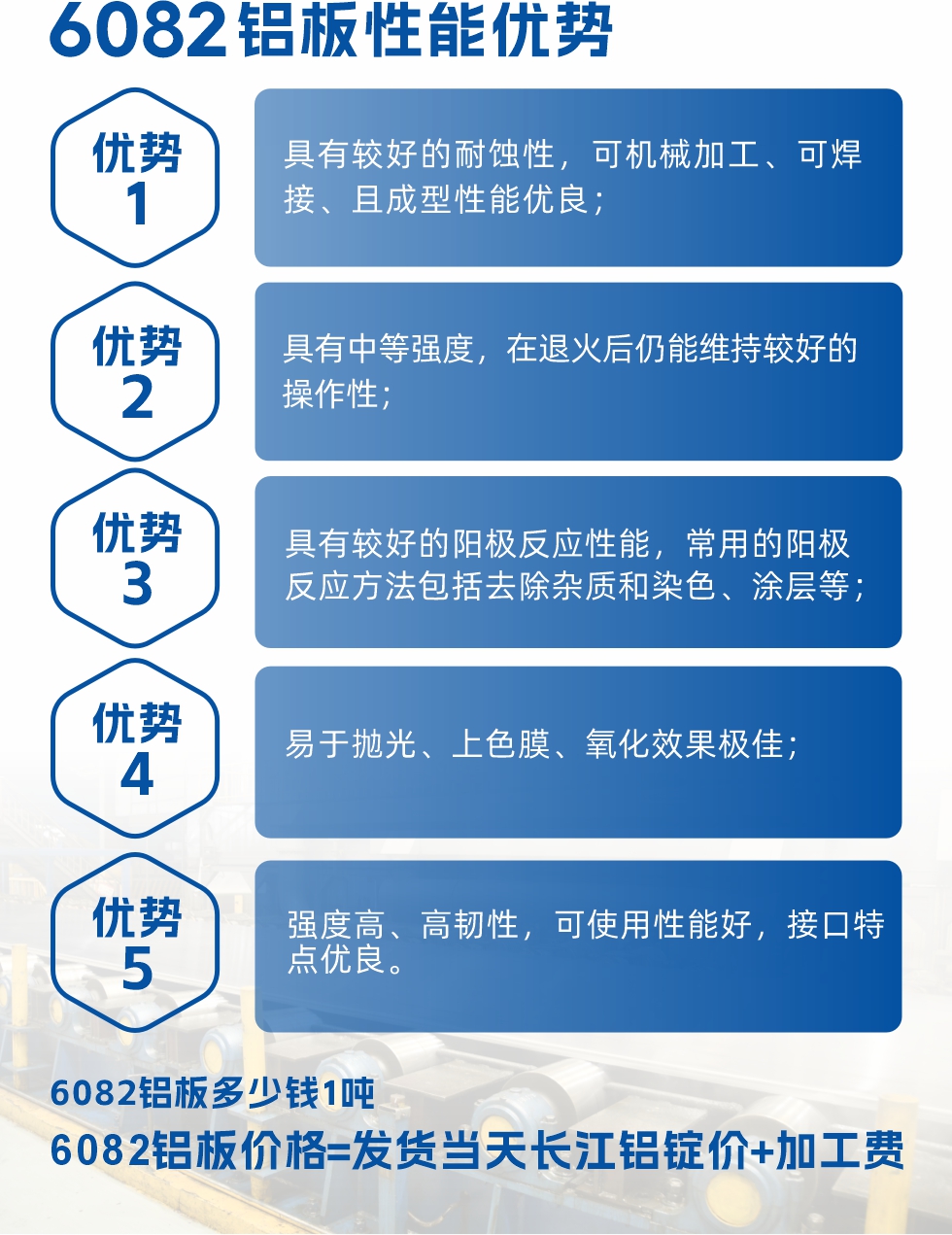 6082鋁板用途

1、6082鋁合金薄板：照相機(jī)鏡頭、耦合器、船舶配件和五金、電子配件等

2、6082鋁中厚板：主要用于交通運(yùn)輸和結(jié)構(gòu)工程工業(yè)。如橋梁、起重機(jī)、屋頂構(gòu)架、運(yùn)輸機(jī)、運(yùn)輸船等
