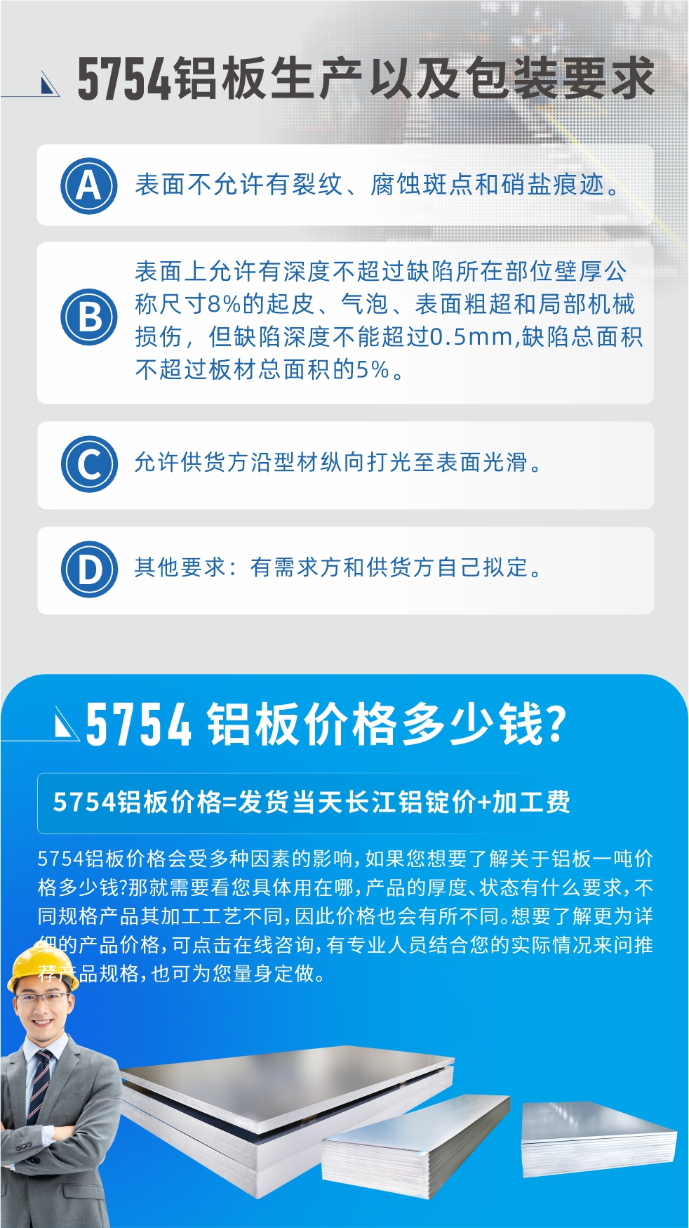 5754鋁板多少錢一噸!5754鋁板價格會受多種因素的影響，如果您想要了解關(guān)于鋁板一噸價格多少錢?那就需要看您具體用在哪，產(chǎn)品的厚度、狀態(tài)有什么要求，不同規(guī)格產(chǎn)品其加工工藝不同，因此價格也會有所不同。想要了解更為詳細(xì)的產(chǎn)品價格，可點(diǎn)擊在線咨詢，有專業(yè)人員結(jié)合您的實(shí)際情況來問推薦產(chǎn)品規(guī)格，也可為您量身定做。
5754鋁板廠家_明泰鋁業(yè)。二十七余年不斷開拓創(chuàng)新，明泰鋁業(yè)不忘初心，多年來明泰人將會以更大的格局、更開闊的視野、更加穩(wěn)健的步伐，續(xù)寫新篇章，為用戶帶去更為優(yōu)質(zhì)的鋁板產(chǎn)品。想要了解明泰鋁業(yè)更多高品質(zhì)產(chǎn)品信息和報價，歡迎點(diǎn)擊咨詢我們，也可撥打咨詢電話：0371-67898708，專業(yè)業(yè)務(wù)經(jīng)理為您詳細(xì)解答，期待與您合作！