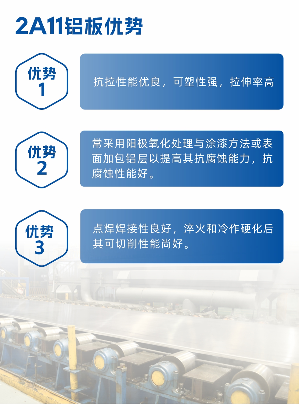 明泰2a11鋁板優(yōu)勢：
1、抗拉性能優(yōu)良，可塑性強(qiáng)，拉伸率高。2、常采用陽極氧化處理與涂漆方法或表面加包鋁層以提高其抗腐蝕能力，抗腐蝕性能好。
3、點(diǎn)焊焊接性良好，淬火和冷作硬化后其可切削性能尚好。2a11鋁板廠家地址：河南明泰鋁業(yè)股份有限公司2a11鋁板廠家地址：河南省鄭州市鞏義市回郭鎮(zhèn)開發(fā)區(qū)人和路北段。