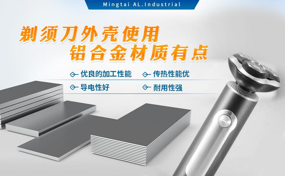 剃須刀外殼用鋁_電器外殼用鋁_剃須刀外殼用1070鋁板帶著色效果好、沖壓后表面光滑