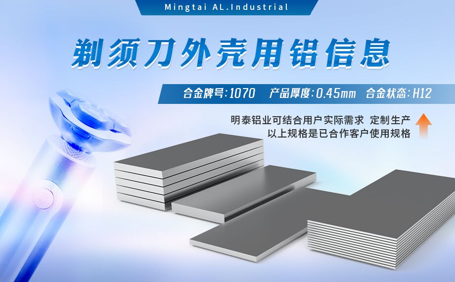 剃須刀外殼用鋁_電器外殼用鋁_剃須刀外殼用1070鋁板帶著色效果好、沖壓后表面光滑