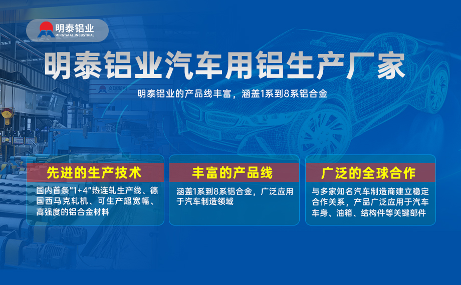 汽車引擎蓋外板用6016與6111鋁合金 延伸率高、疲勞強(qiáng)度好 符合汽車輕量化發(fā)展趨勢