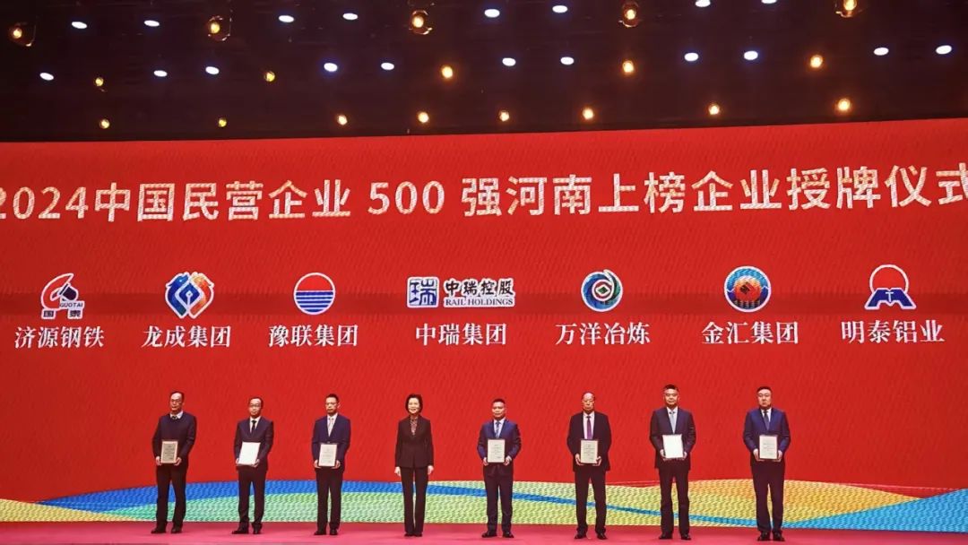 全球豫商盛會，明泰鋁業(yè)載譽(yù)而歸