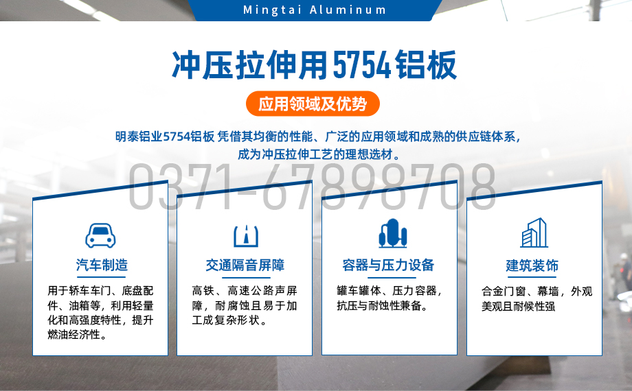 5754合金鋁板_沖壓拉伸用5754-o鋁板|5754-h111鋁-明泰鋁業(yè)生產(chǎn)高品質的5754汽車用鋁板帶 可試樣