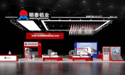 重磅來襲！明泰鋁業(yè)邀您共赴2025中國國際鋁工業(yè)展會