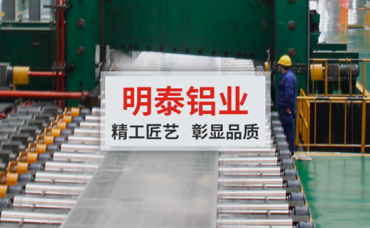 明泰鋁業(yè):大型模具鋁板供應(yīng)商，供應(yīng)高精超平模具鋁板