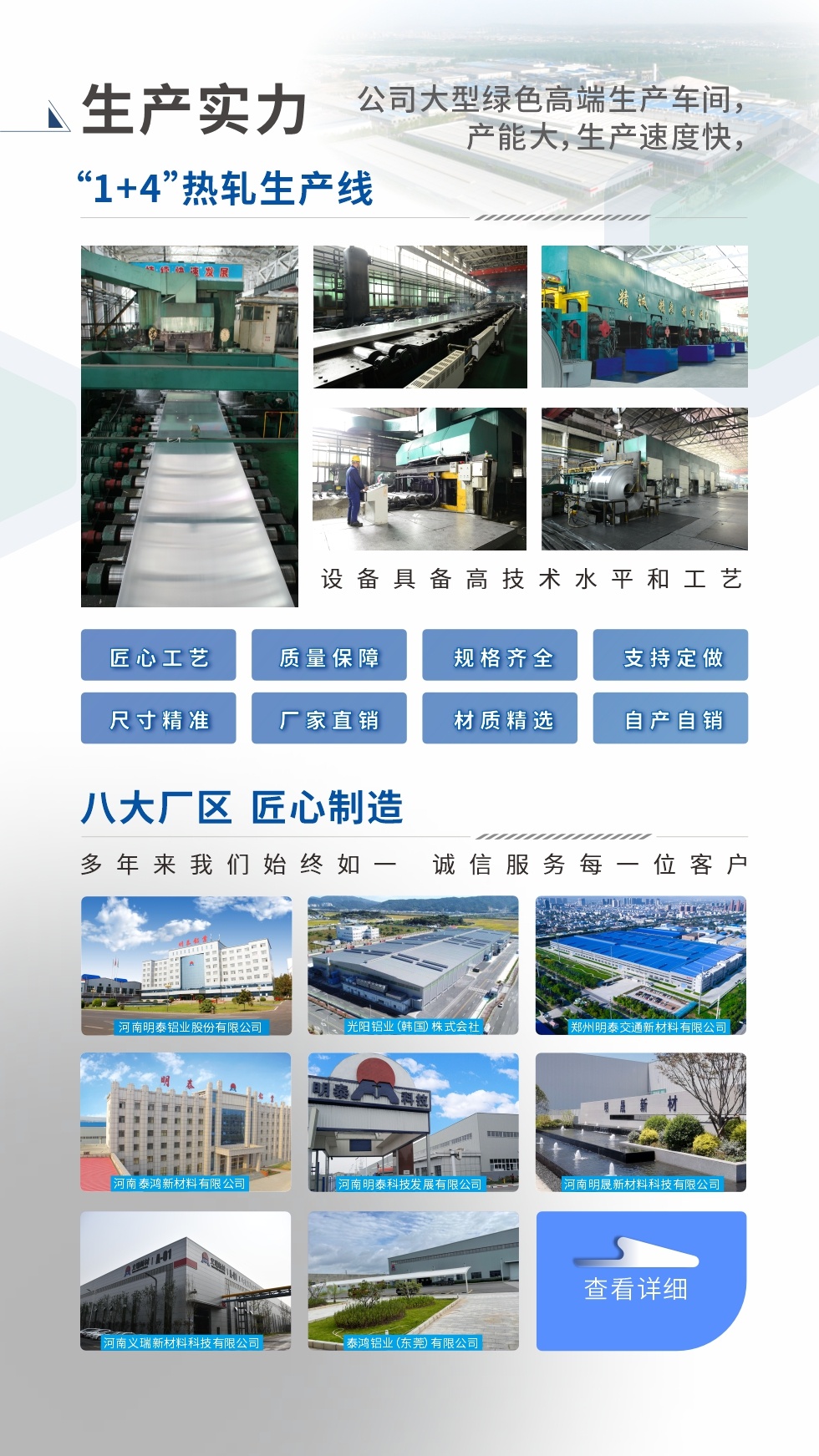 生產(chǎn)實(shí)力 ：

“1+4”熱軋生產(chǎn)線(xiàn)；八大生產(chǎn)基地。設(shè)備具備高技術(shù)水平和工藝
匠心工藝、質(zhì)量保障、規(guī)格齊全、支持定做、尺寸精準(zhǔn)、 廠(chǎng)家直銷(xiāo)、材質(zhì)精選、品質(zhì)保障

