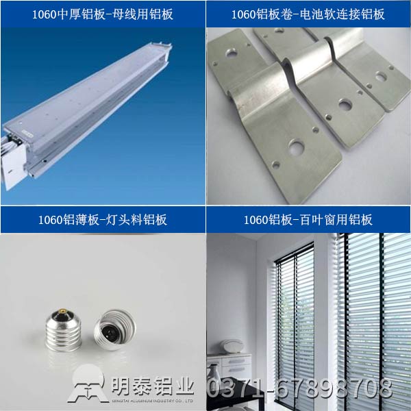 1060鋁板廠家-不以?xún)r(jià)格論英雄，日久方能見(jiàn)人心
