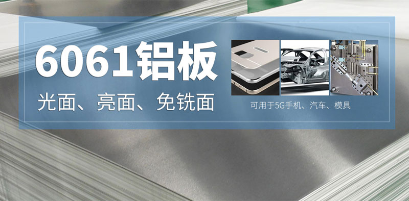 深受汽車制造行業(yè)青睞的6061鋁板，到底選哪家？