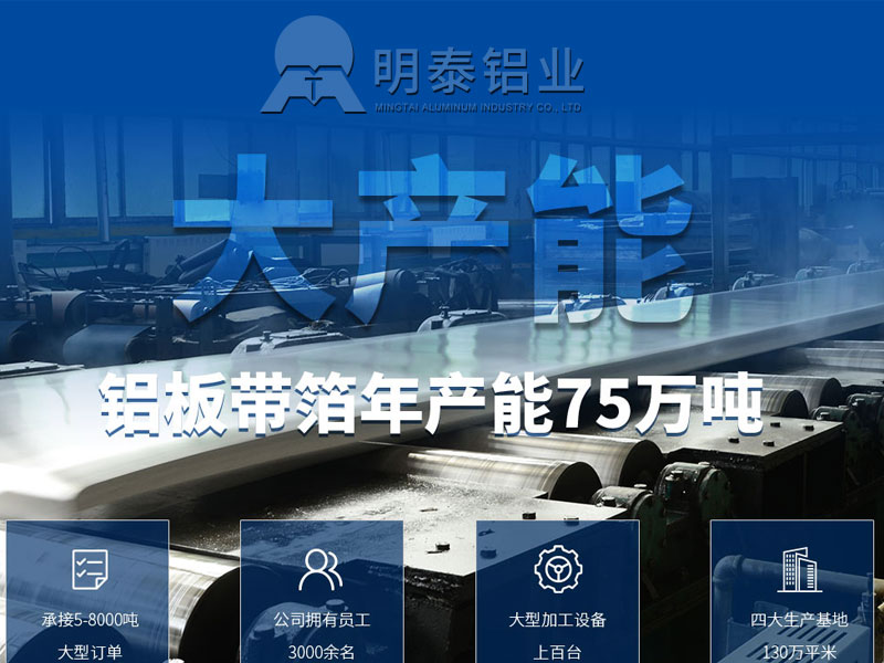 明泰鋁業(yè)3003鋁板，性能優(yōu)越不止一點點