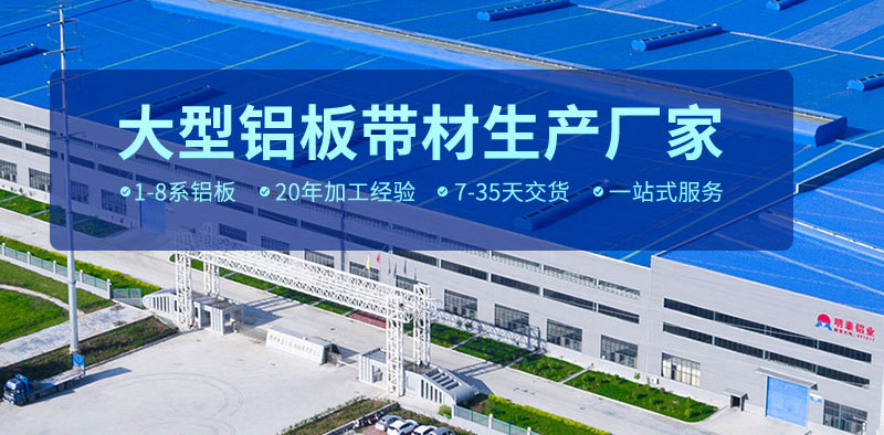 河南明泰6061口罩機(jī)鋁板廠家銷(xiāo)售價(jià)格多少