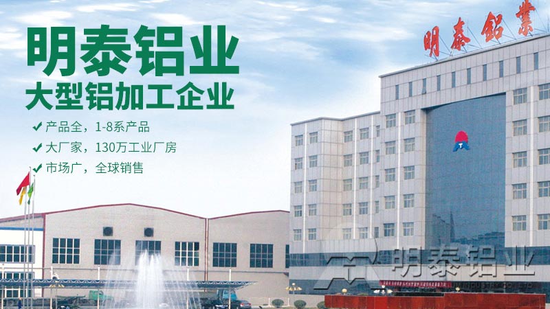 明泰鋁業(yè)直銷型5052鋁板廠家，價(jià)格更優(yōu)惠