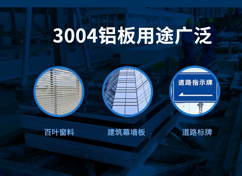 明泰鋁業(yè)_鋁合金百葉窗用鋁板3104、3004鋁板pick哪一款