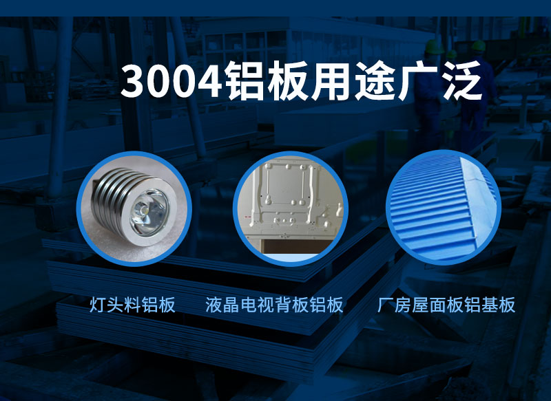 3004鋁板廠家_明泰鋁業(yè)供應(yīng)屋面板用3004鋁鎂錳板基材，價(jià)格實(shí)惠