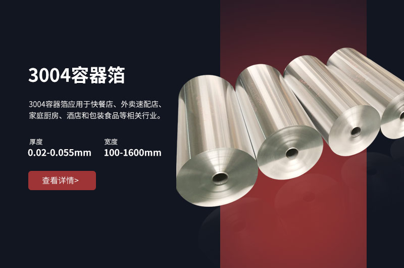 低碳、環(huán)保餐盒料鋁箔_3004容器箔直銷廠家_支持定制-價(jià)格優(yōu)惠