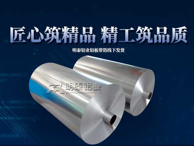 鋁合金酒帽用3004鋁箔_3004-O酒帽箔出廠(chǎng)含稅價(jià)格多少