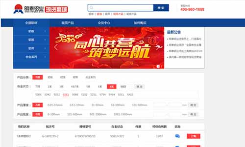 明泰鋁業(yè)現(xiàn)貨商城讓您的采購更方便、快捷